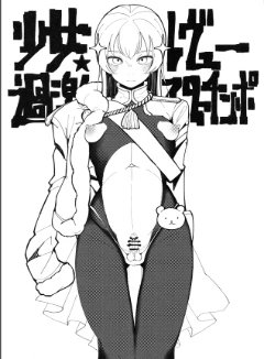 光之雄蕊（少女歌剧futa同人）